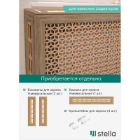 Экран на батарею отопления STELLA МДФ 90x60 см., Илона дуб сонома ЦБ-00005423