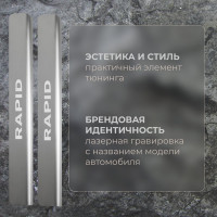 Накладки на пороги Rival для Skoda Rapid 2014-н.в, нерж. сталь, 4 шт. NP.5104.3