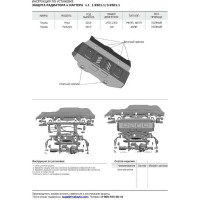 Защита радиатора, картера, КПП и РК Rival для Toyota Fortuner II (V - 2.7; 2.8D) 4WD 2015-н.в., штампованная, алюминий 4 мм, K333.5770.1