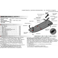 Защита топливного бака SsangYong Actyon Sport 2012-, st 2mm, АвтоБроня 111.05313.1