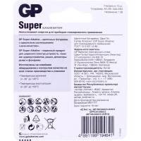 Алкалиновые батарейки GP набор 5+5шт, 15АА/24ААА, GP 15A/24A5/5-2CR10