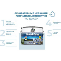 Кроющий антисептик Dufa WOOD COLOR серый шёлк 9 л МП00-007420