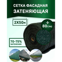 Сетка для укрытия фасадов 2х50/80 г/м2 темно - зеленая Rendell 00-00000715