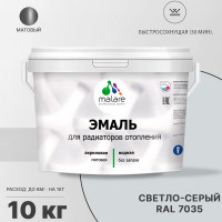 Эмаль MALARE для радиаторов и батарей отопления светло-серая, 10 кг 2005132644007