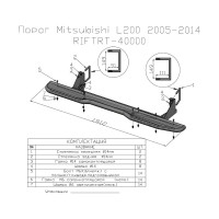 Силовые пороги РИФ Mitsubishi L200 2005-2015 RIFTRT-40000