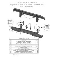 Силовые пороги РИФ Toyota Land Cruiser Prado 150 RIF150-40000