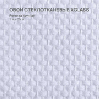 Обои стеклотканевые XGLASS Gold Рогожка крупная 1x25 м 205г/м2 290063