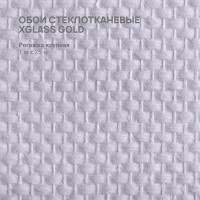 Обои стеклотканевые XGLASS Gold Рогожка крупная 1x25 м 205г/м2 290063
