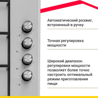 Газовая варочная панель SImfer Comfort с автоподжигом, нержавеющая сталь H60Q40M400