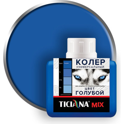 Универсальный колер микс TICIANA MIX голубой, 0.08 л 4300001222
