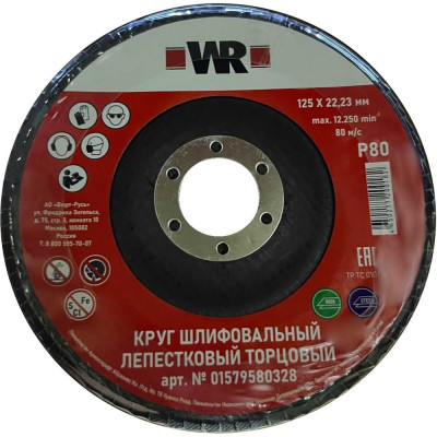 Диск ламельный лепестковый корунд Red Line NC80 125x22.2 мм Wurth 0579580328961 10