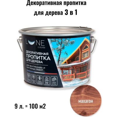 Декоративная пропитка для дерева Lune Coloree махагон 9 л 28032035