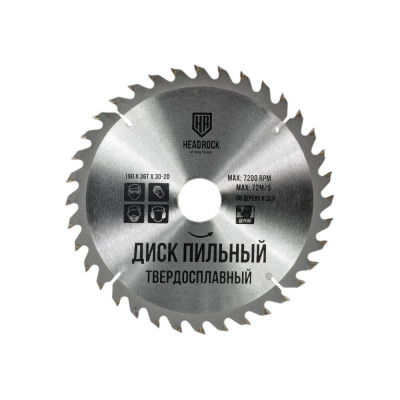 Диск пильный по дереву 190x30/20 мм, 36т HEADROCK 697-010-190363020
