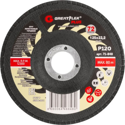 Круг лепестковый торцевой Plus 72 лепестка, 125x22.2 мм, P120 Greatflex 71-848