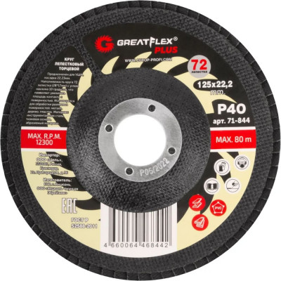 Круг лепестковый торцевой Plus 72 лепестка, 125x22.2 мм, P40 Greatflex 71-844