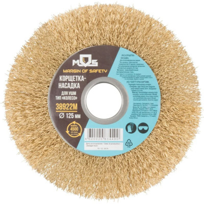 Корщетка, тип "колесо", стальная латунированная волнистая проволока, 125х22.2 мм MOS 38922М