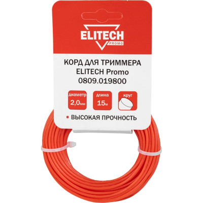 Корд для триммера Elitech 2.0мм,15м,круг 0809.019800 201951