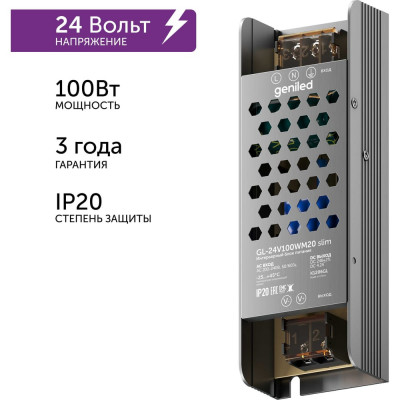 Блок питания для светодиодной ленты Geniled 100W 24V 4,2А IP20 09041