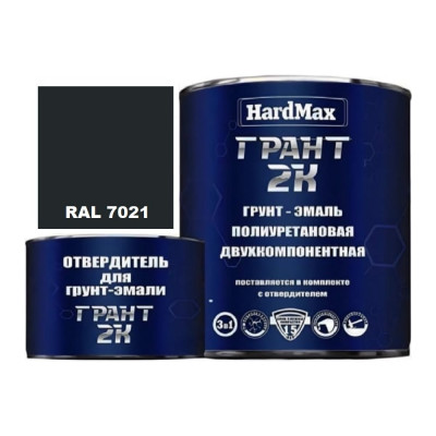 Грунт-эмаль полиуретановая HardMax двухкомпонентная ГРАНТ 2К/GRANT 2 K RAL 7021 Серо-черный (комплект 2,19 кг) 4690417106493