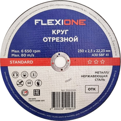 Отрезной круг Standard металл/нержавейка A30 SBF 41, 230x2.5x22.23 мм Flexione 10002508