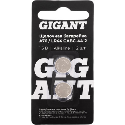 Щелочная батарейка Gigant Alkaline A76/LR44 2 шт. GABC-44-2