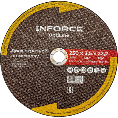 Диск отрезной по металлу OptiLine (230x2.5x22.2 мм) Inforce INB23025