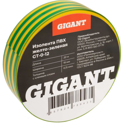 Изолента Gigant ПВХ 19x20м желто-зеленая GT-0-12
