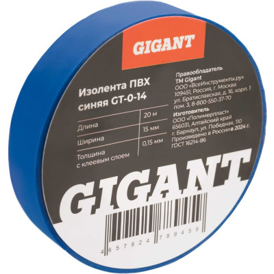Изолента Gigant ПВХ 15x20м синяя GT-0-14