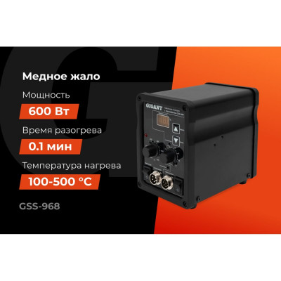 Паяльная станция Gigant с термофеном 600Вт GSS-968