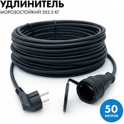 Силовой удлинитель-шнур PROGIX 50 метров КГ 2x2.5 UTKOR50