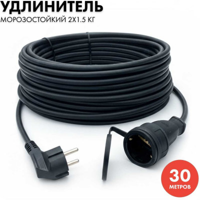 Силовой удлинитель-шнур PROGIX 30 метров КГ 2x1.5 UTKFR30