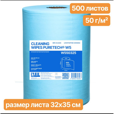 Нетканый протирочный материал Puretech W5 50г/м2,  цвет голубой, размер 32x35см, 500л/рулон W550325