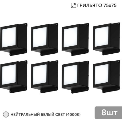 Светильник Geniled для грильято 8шт по 5Вт 4000К для ячейки 75x75 мм Griliato Tetris встраиваемый 08835_4000_black