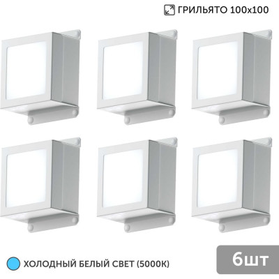 Светильник Geniled для грильято 6шт по 10Вт 5000К для ячейки 100x100 мм Griliato Tetris встраиваемый 08903