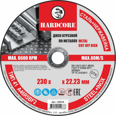 Диск отрезной по металлу Hardcore 230x1.6x22.23мм 252316