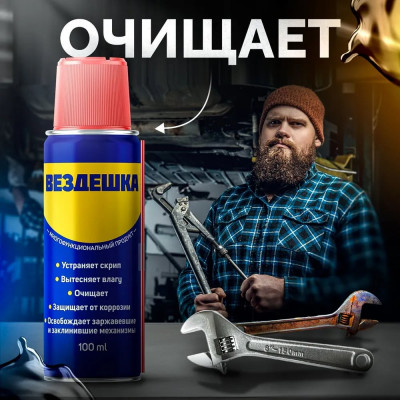 Вездешка Spray, 100 мл 0060144