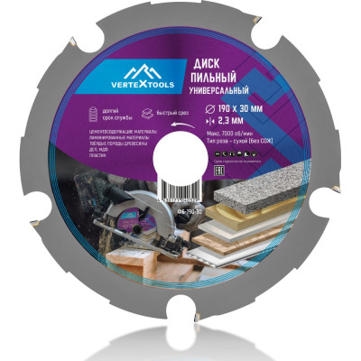 Диск пильный универсальный по цементосодержащим материалам vertextools 190x30 мм, 5T ФБ-190-30