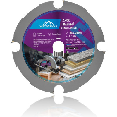 Диск пильный универсальный по цементосодержащим материалам vertextools 165x20 мм, 4T ФБ-165-20