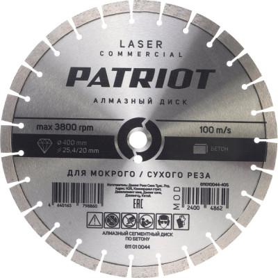 Диск алмазный сегментный PATRIOT LASER COMMERCIAL 400x25.4/20 мм, по Бетону 811010044