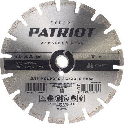 Диск алмазный сегментный EXPERT PATRIOT 300x25.4/20 мм, по Асфальту 811010042