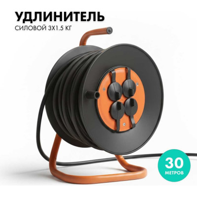 Силовой удлинитель на катушке PROGIX 30 метров КГ 3х1.5 ZKT4FKR30