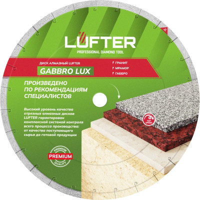 Диск алмазный LUFTER GABBRO LUX гранит, мрамор, габбро 350 мм 009-350