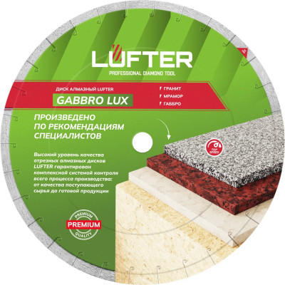 Диск алмазный LUFTER GABBRO LUX гранит, мрамор, габбро 400 мм 009-400