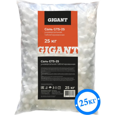 Универсальная таблетированная соль Gigant мешок 25 кг GTS-25