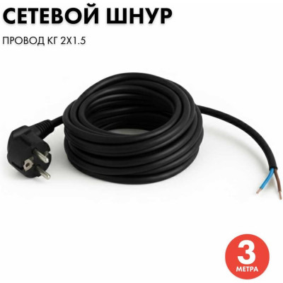 Сетевой кабель PROGIX с евровилкой 3 метра КГ 2x1.5 чёрный PG039