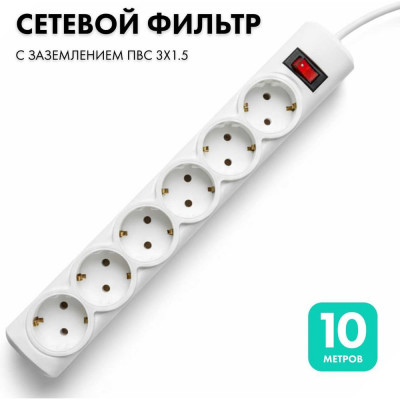 Сетевой фильтр PROGIX 6 розеток, 10 метров, белый, 3x1.5 PG644