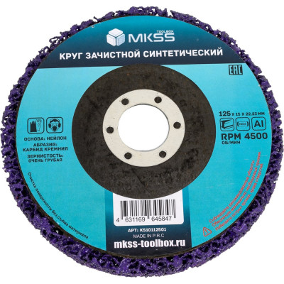 Круг зачистной синтетический MKSS Toolbox KS1011 125x13x38x22.23 мм, коралл фиолетовый KS10112501