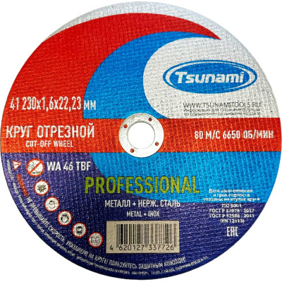 Круг отрезной по металлу и нержавеющей стали Tsunami PROFESSIONAL 41 230x1.6x22 мм, WA 46 T BF 80 D16170230162200