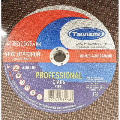 Круг отрезной по металлу Tsunami PROFESSIONAL 41 355x3.0x25.4 мм, A 30 T BF 80 D16170355302500