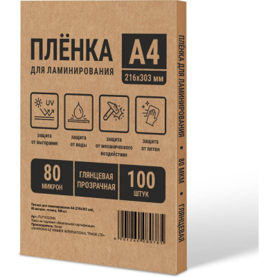 Пленка для ламинирования Office Kit А4, NN 216х303 мм, 80 мик, 100 шт. PLP10323NN